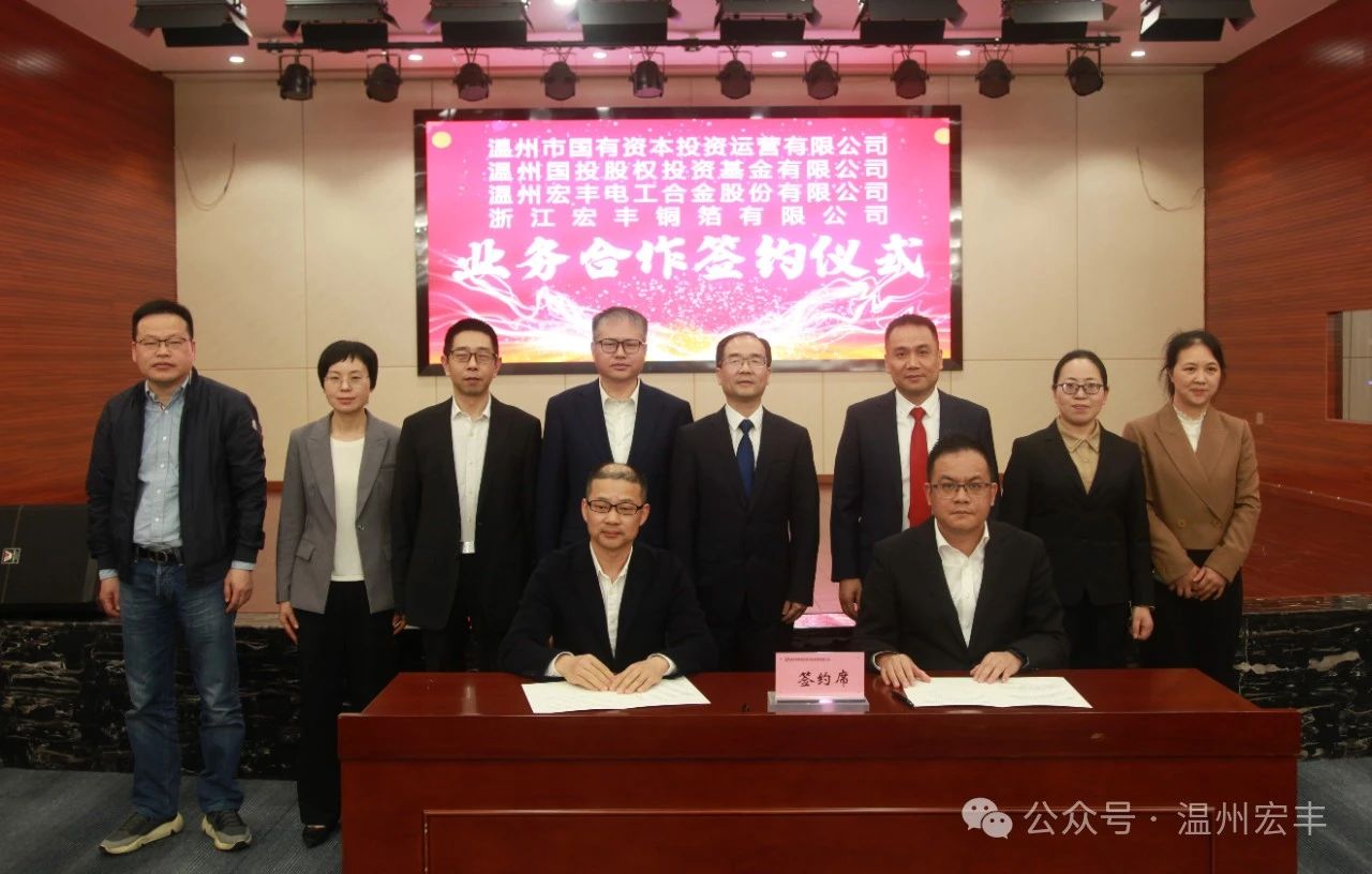 宏丰铜箔将获国资入股 年产5万吨铜箔生产基地已结顶 宏丰铜箔将获国资入股 年产5万吨铜箔生产基地已结顶