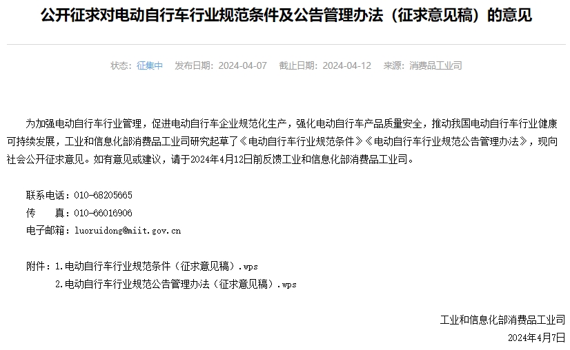 推动电池信息溯源管理!两项电动自行车行业新规公开征求意见 推动电池信息溯源管理!两项电动自行车行业新规公开征求意见