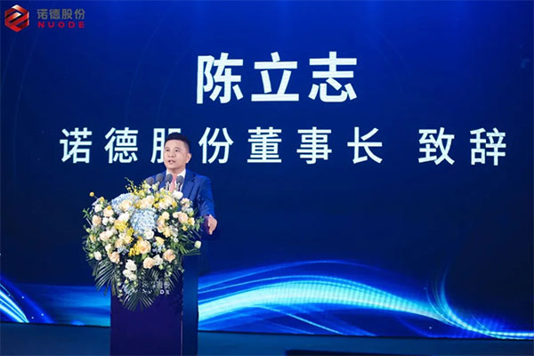 诺德股份湖北黄石高端电解铜箔项目投产仪式暨新产品发布会圆满成功 诺德股份湖北黄石高端电解铜箔项目投产仪式暨新产品发布会圆满成功