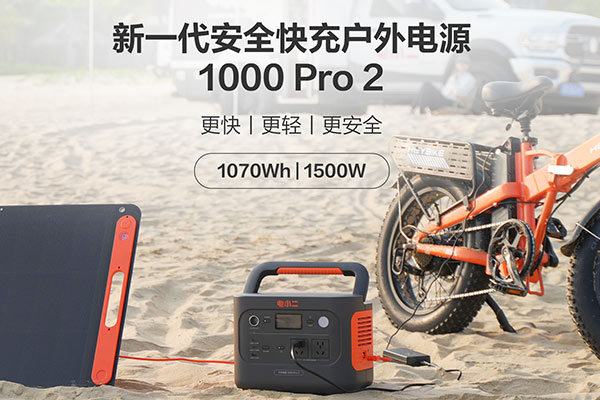 引领绿色生产力革新 华宝新能再推两款便携新品 引领绿色生产力革新 华宝新能再推两款便携新品