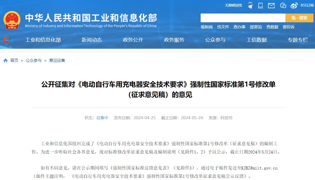 工信部征求意见:电动自行车拟禁用车载充电器 完善永久性标识 工信部征求意见:电动自行车拟禁用车载充电器 完善永久性标识