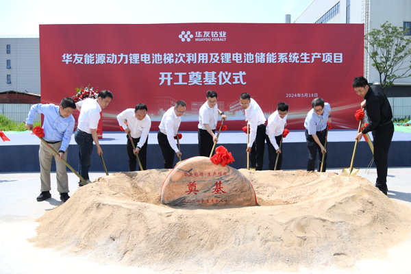 5GWh!华友能源动力电池回收及储能系统项目开工 5GWh!华友能源动力电池回收及储能系统项目开工
