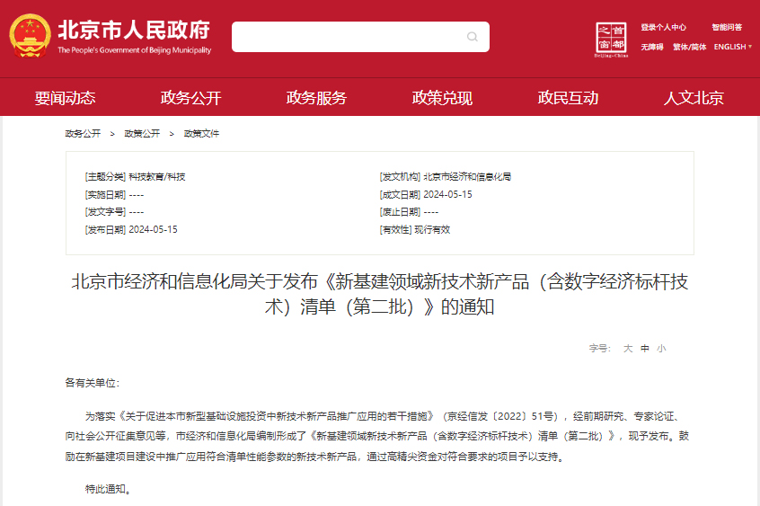 北京经信局：通过高精尖资金支持储能全/半固态电池等项目