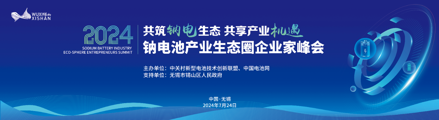 正式官宣!坐标电动车之乡,7月一同见证钠电高光时刻! 正式官宣!坐标电动车之乡,7月一同见证钠电高光时刻!