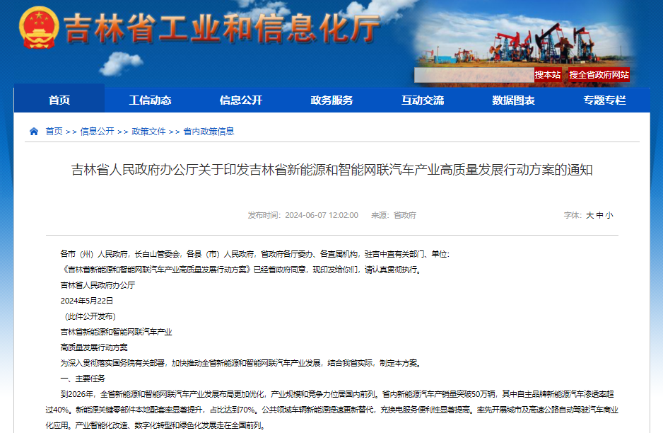 吉林:加快固态电池、钠电池等新一代产品产业化 吉林:加快固态电池、钠电池等新一代产品产业化