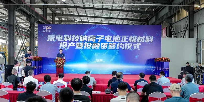 后期年产或达5万吨!禾电科技钠电池正极材料生产线投产 后期年产或达5万吨!禾电科技钠电池正极材料生产线投产