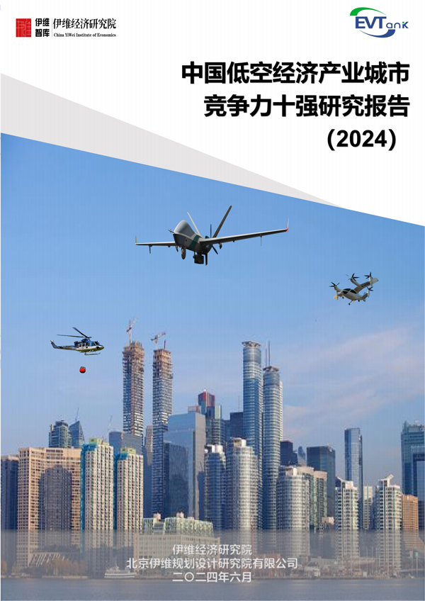 行业榜单,电动飞机,低空经济 行业榜单,电动飞机,低空经济