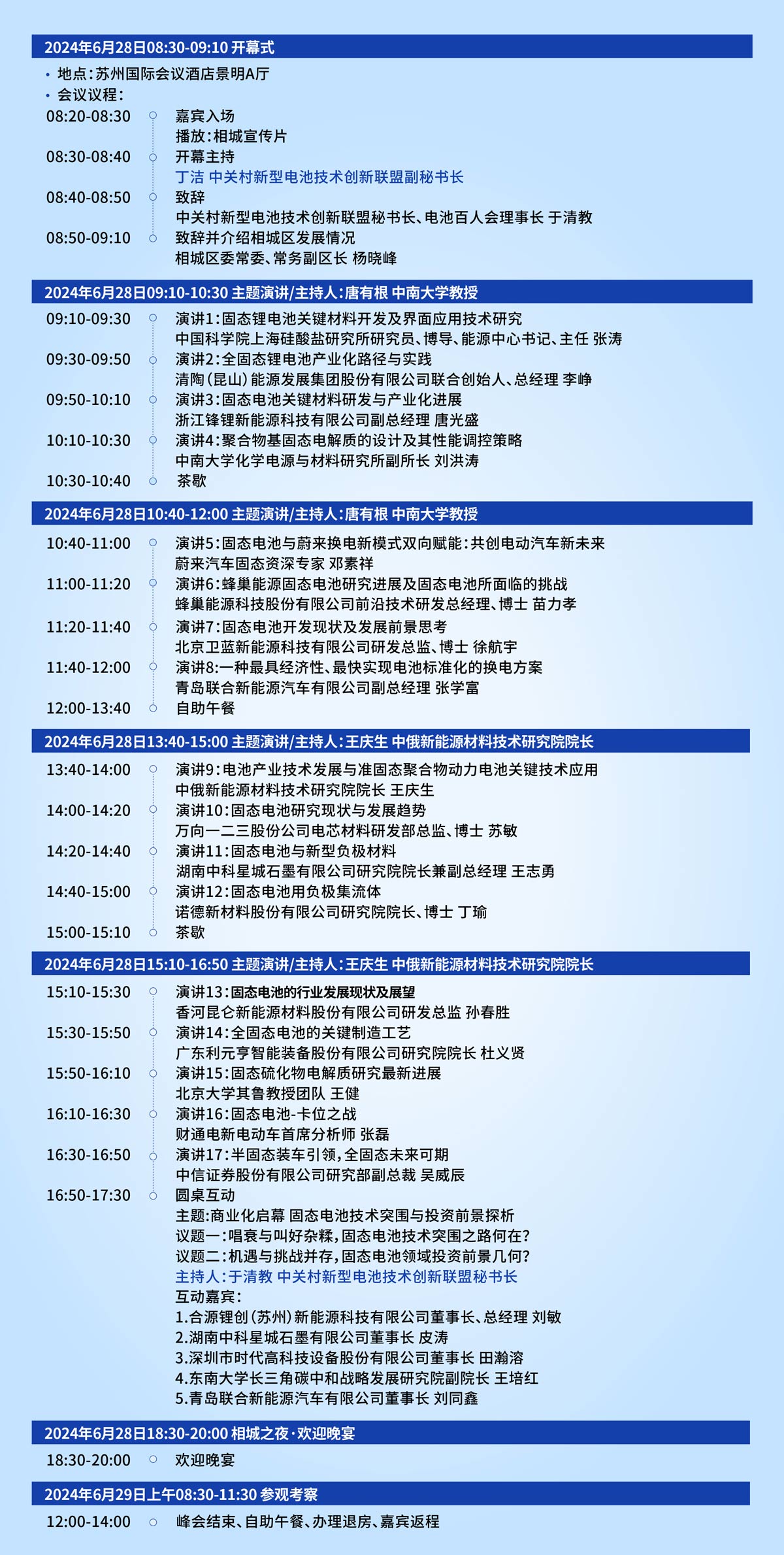 新技术,新赛道,新力量!2024固态电池产业生态圈企业家峰会报到 新技术,新赛道,新力量!2024固态电池产业生态圈企业家峰会报到