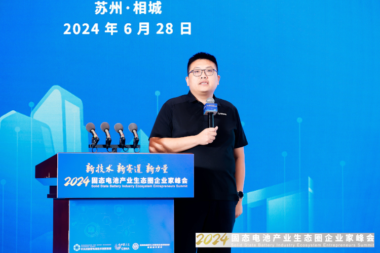 新能源,固态电池,产业生态圈企业家峰会 新能源,固态电池,产业生态圈企业家峰会