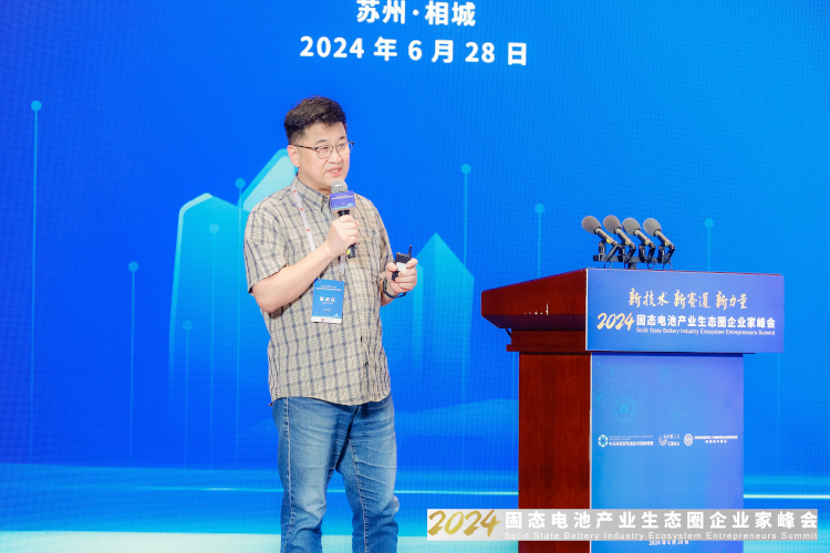 新能源,固态电池,产业生态圈企业家峰会 新能源,固态电池,产业生态圈企业家峰会