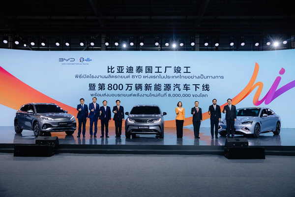 比亚迪迎两大里程碑:泰国工厂竣工 第800万辆新能源汽车下线 比亚迪迎两大里程碑:泰国工厂竣工 第800万辆新能源汽车下线