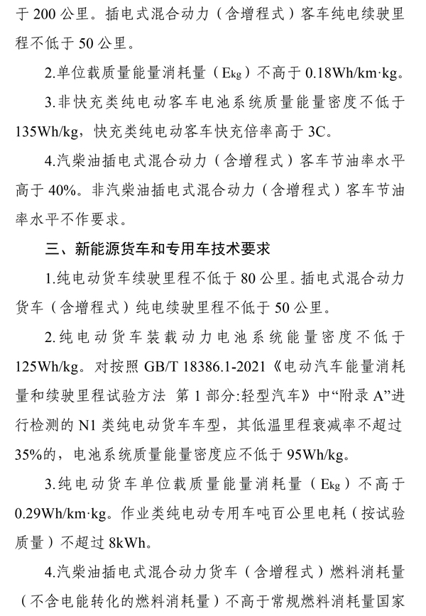 《锂离子电池行业规范条件(2024年本)》 《锂离子电池行业规范条件(2024年本)》