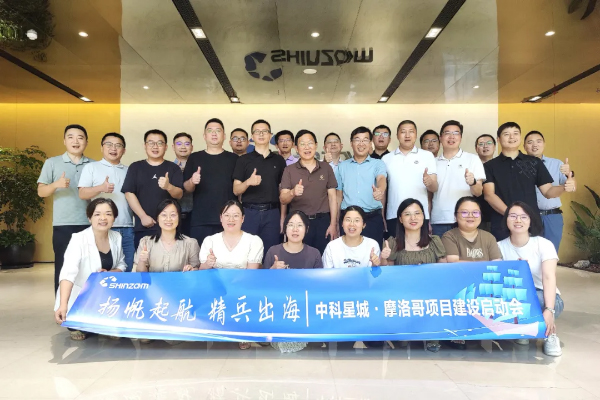 年产10万吨!中科星城摩洛哥负极材料项目建设启动会召开 年产10万吨!中科星城摩洛哥负极材料项目建设启动会召开