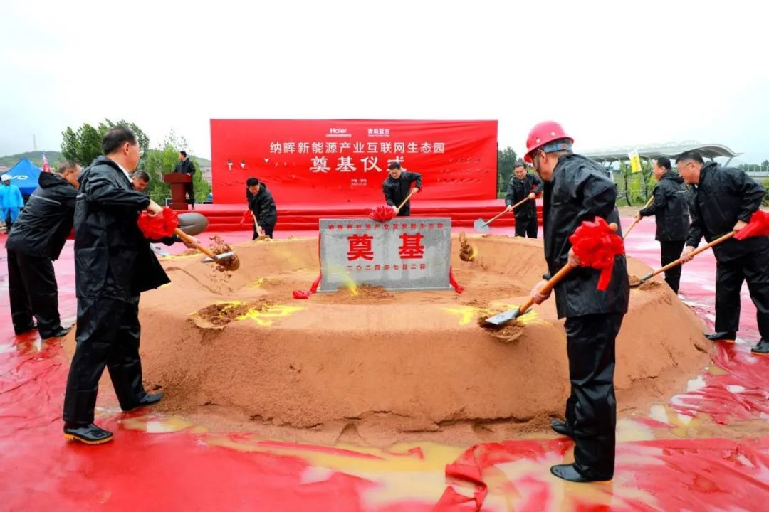 总投资约60亿元！家电龙头旗下新能源项目于山东青岛开工