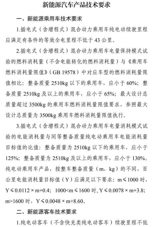 《关于调整享受车船税优惠的节能 新能源汽车产品技术要求的公告》 《关于调整享受车船税优惠的节能 新能源汽车产品技术要求的公告》