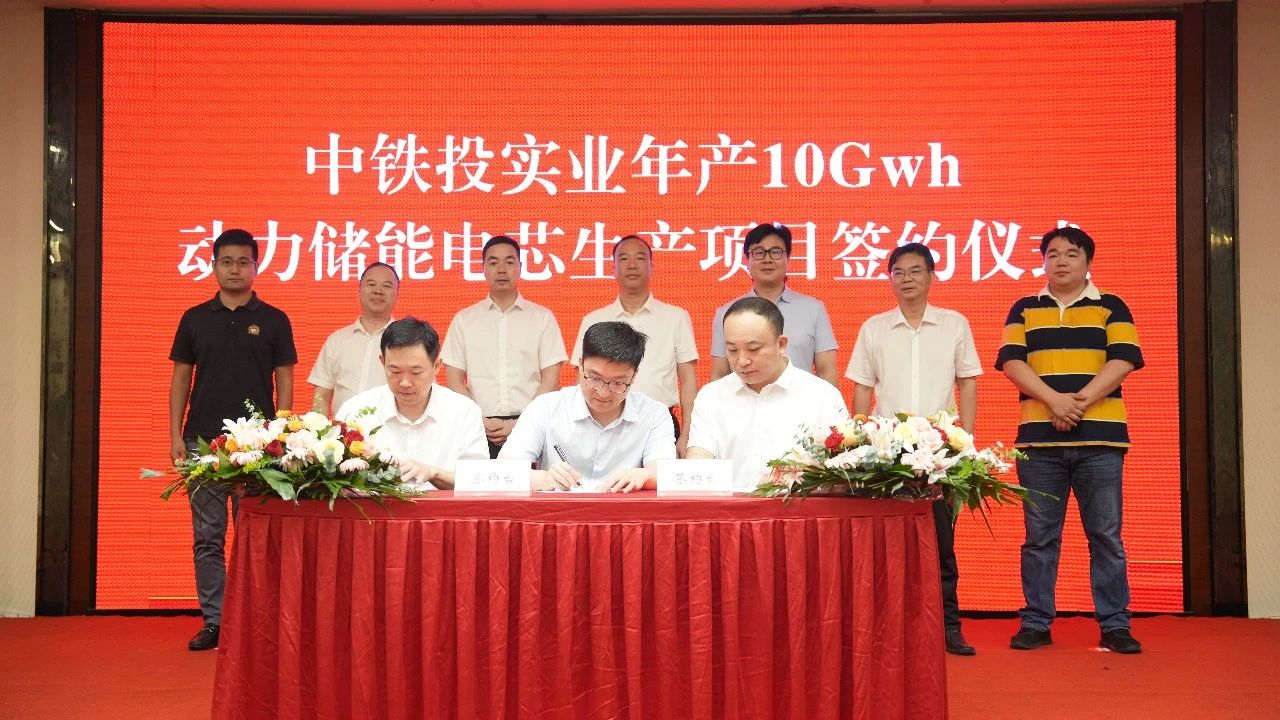 30亿元！年产10GWh动力储能电芯生产项目签约湖南娄底