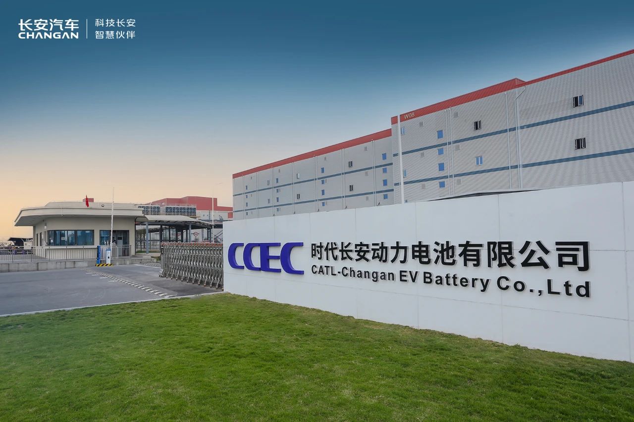 50亿元!25GWh!宁德时代与长安汽车合资动力电池基地落地 50亿元!25GWh!宁德时代与长安汽车合资动力电池基地落地
