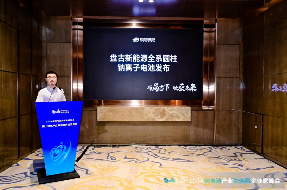 2024钠电产业发展合作交流专场会议在无锡锡山成功召开 2024钠电产业发展合作交流专场会议在无锡锡山成功召开