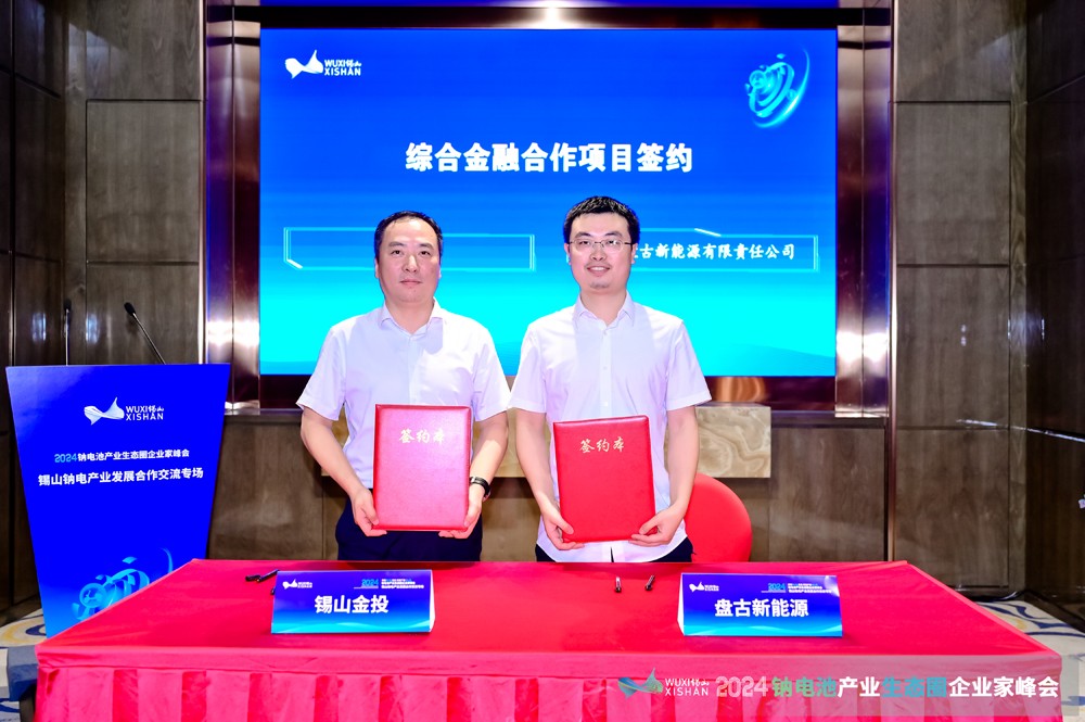 2024钠电产业发展合作交流专场会议在无锡锡山成功召开 2024钠电产业发展合作交流专场会议在无锡锡山成功召开