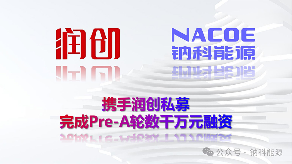 正极材料,钠电材料,钠科能源 正极材料,钠电材料,钠科能源