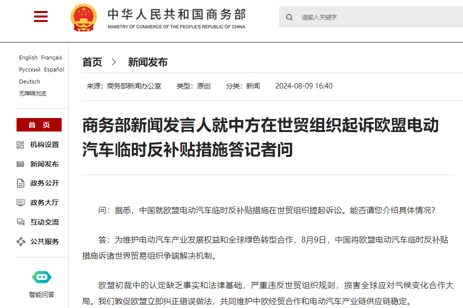 新能源汽车,电动汽车,商务部