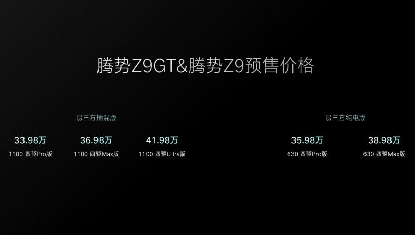 比亚迪,腾势汽车,易三方 比亚迪,腾势汽车,易三方