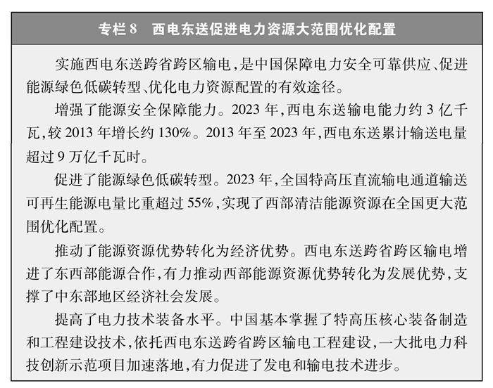 《中国的能源转型》白皮书 《中国的能源转型》白皮书