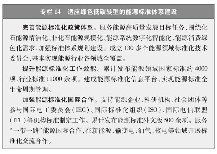 《中国的能源转型》白皮书 《中国的能源转型》白皮书