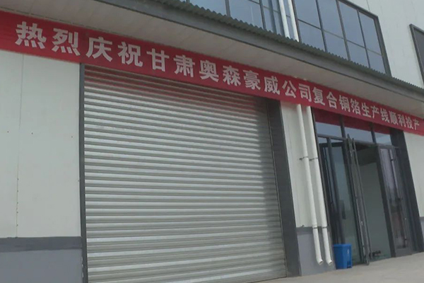 铜箔,复合铜箔,奥森豪威 铜箔,复合铜箔,奥森豪威