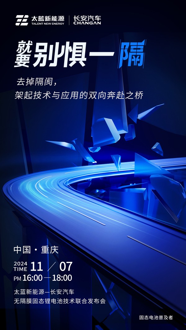 图片来源:太蓝新能源 图片来源:太蓝新能源