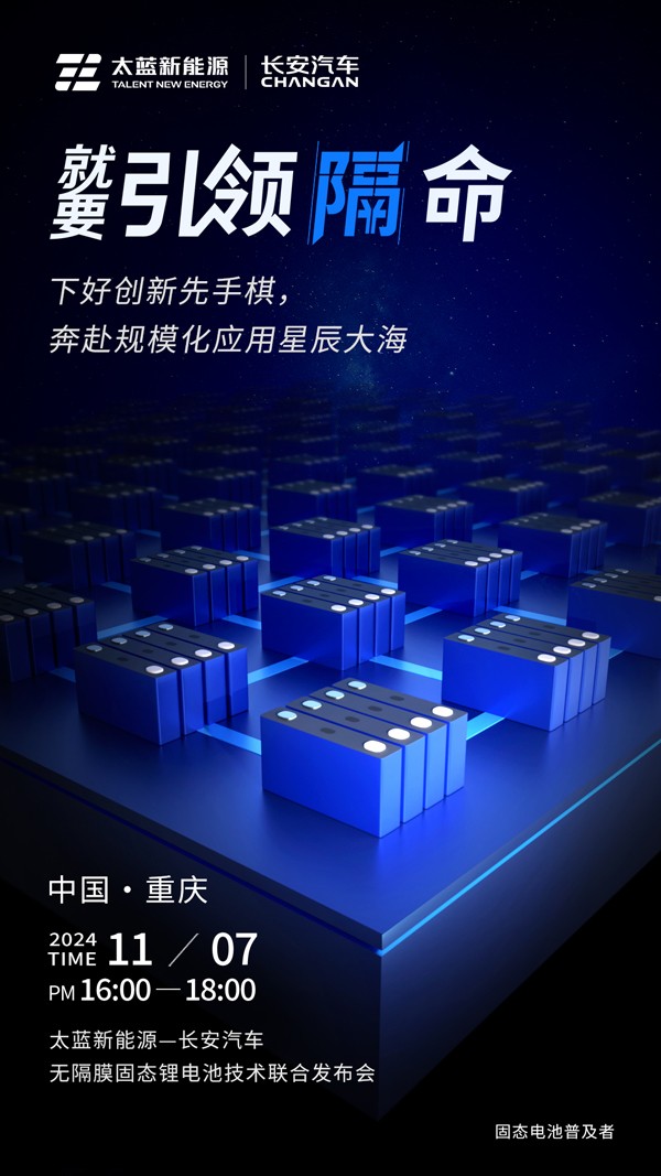 图片来源:太蓝新能源 图片来源:太蓝新能源