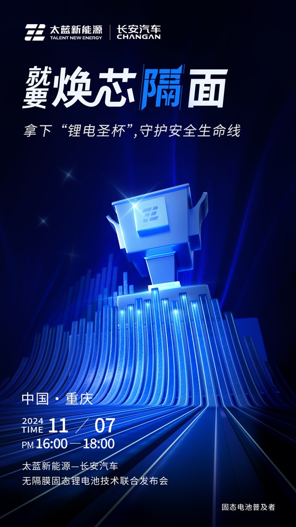 图片来源:太蓝新能源 图片来源:太蓝新能源