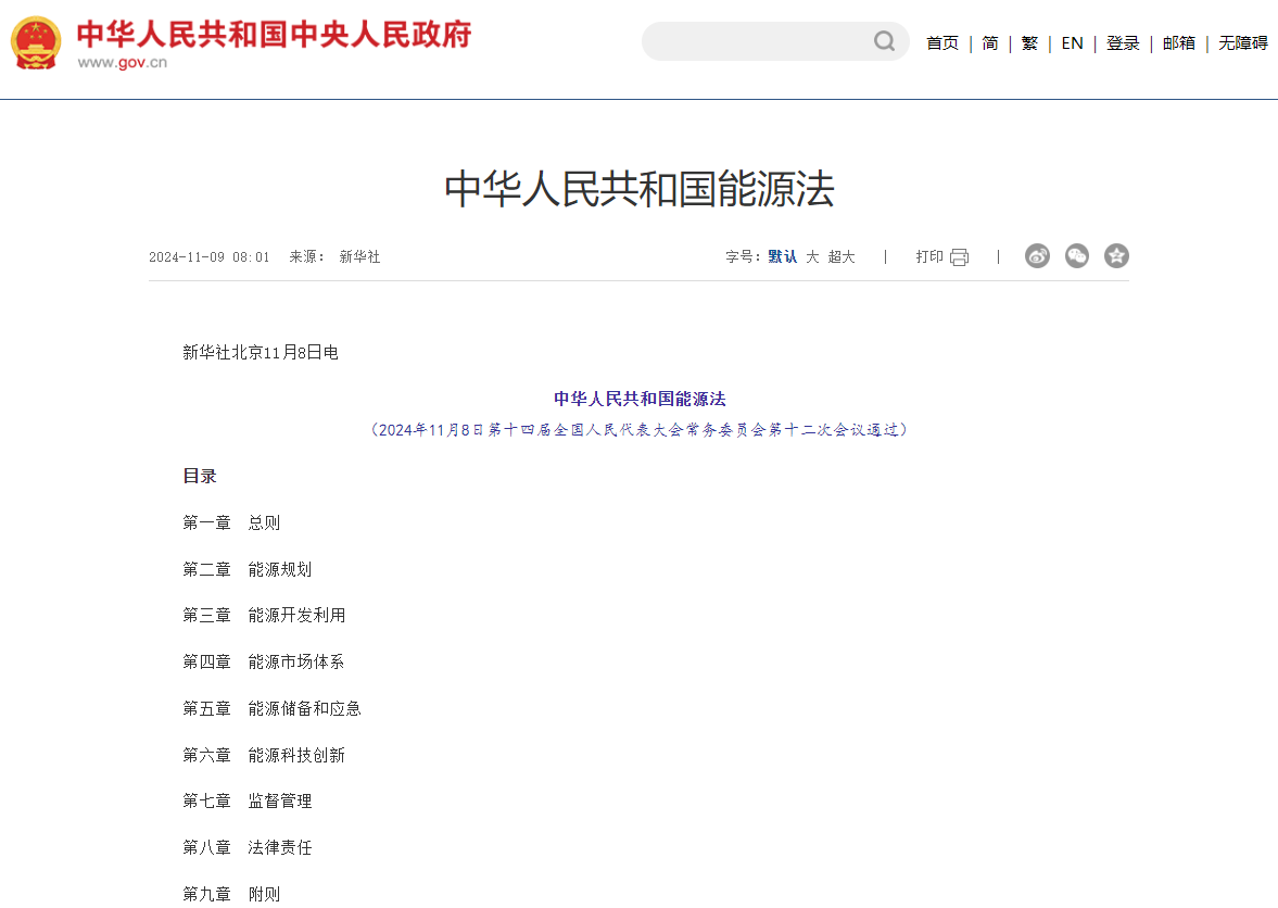 新能源,新型储能,能源法 新能源,新型储能,能源法