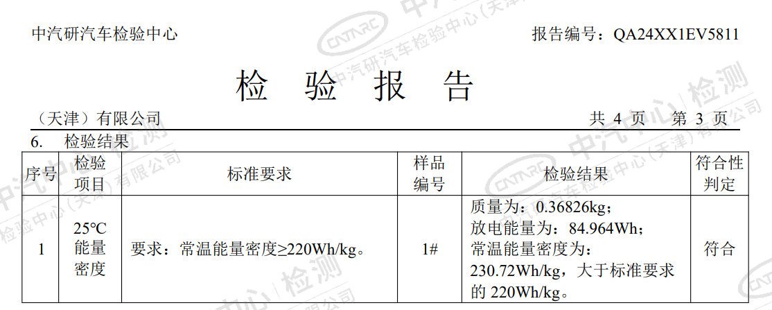 希倍动力钠电池技术 希倍动力钠电池技术