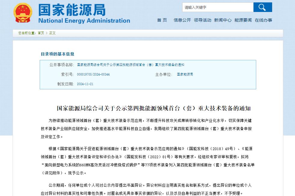 新能源,钠电池,新型储能