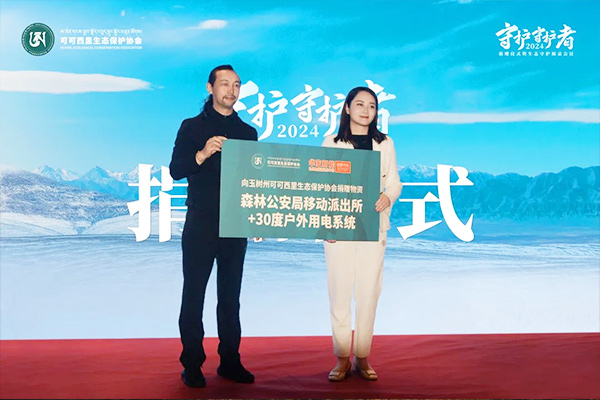 图:《守护守护者2024》捐赠仪式现场 图:《守护守护者2024》捐赠仪式现场