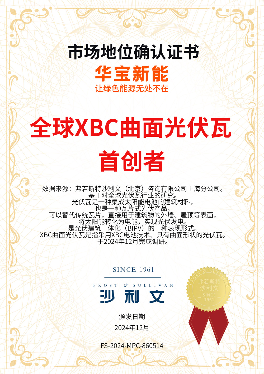 图:全球XBC曲面光伏瓦首创者认证 图:全球XBC曲面光伏瓦首创者认证