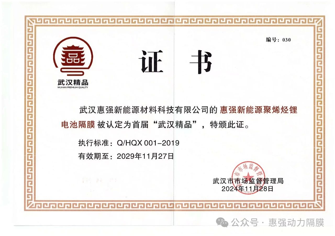 惠强新材,干法隔膜,涂覆膜