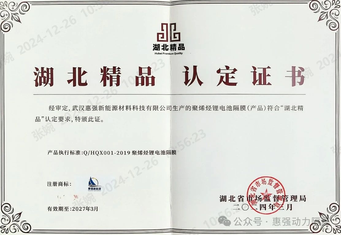 惠强新材,干法隔膜,涂覆膜
