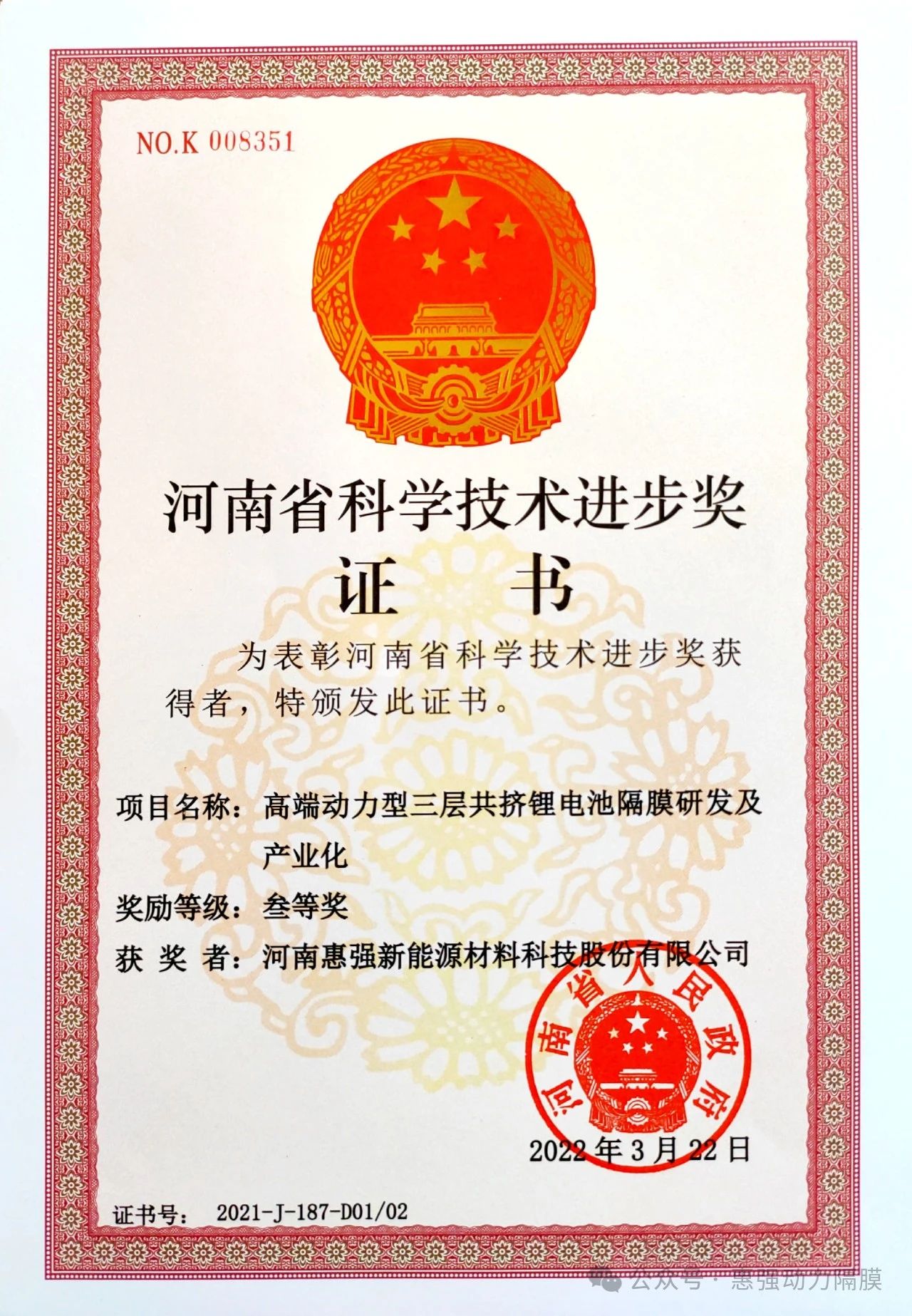 惠强新材,干法隔膜,涂覆膜