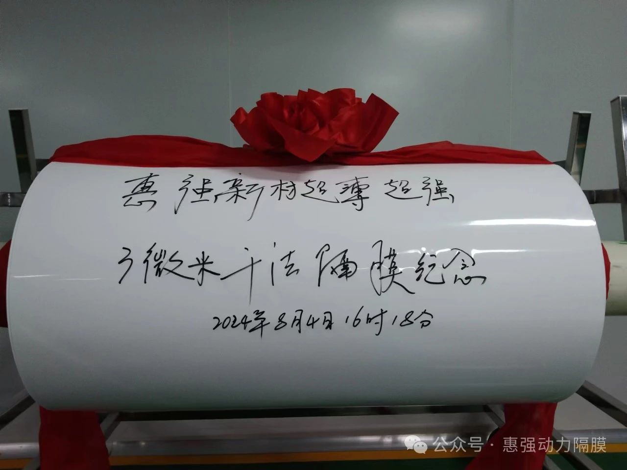惠强新材,干法隔膜,涂覆膜