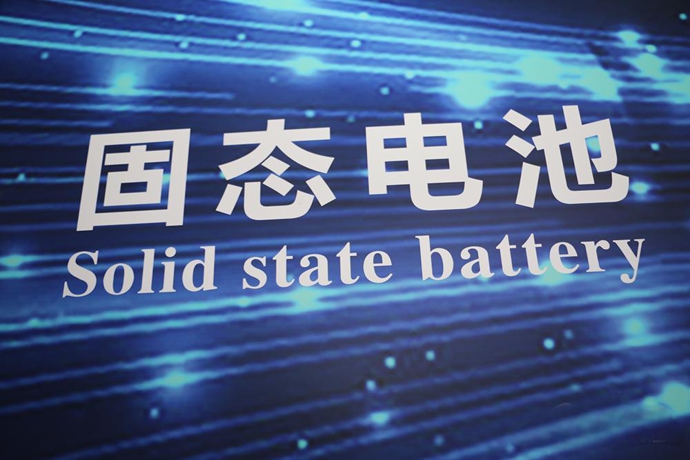 新能源,固态电池,新材料 新能源,固态电池,新材料
