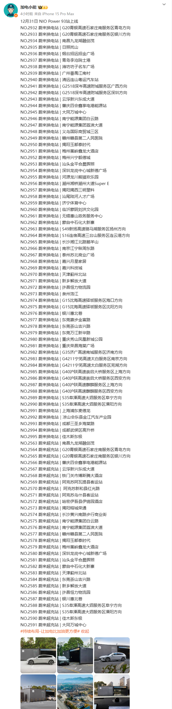 图/蔚来能源 图/蔚来能源