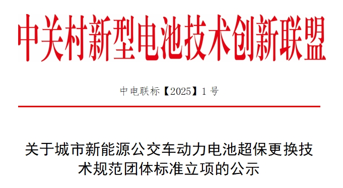 团体标准,动力电池,电芯
