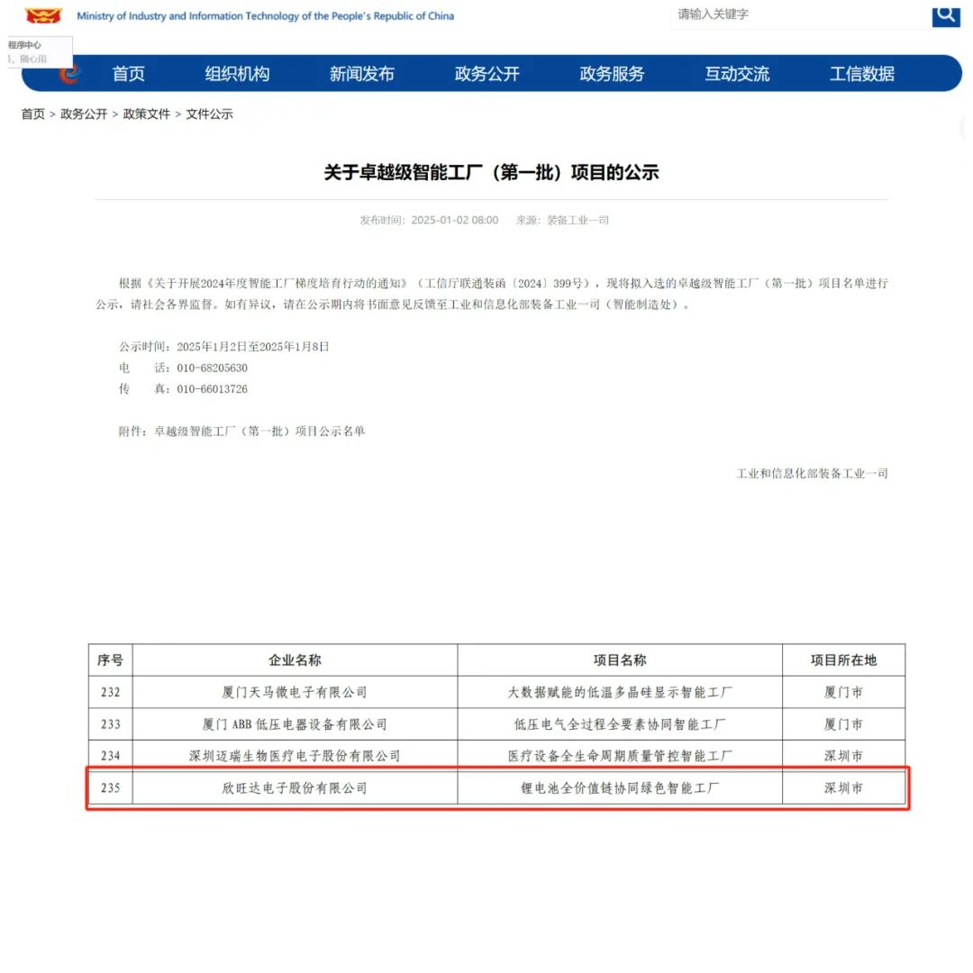 图片来源:欣旺达 图片来源:欣旺达