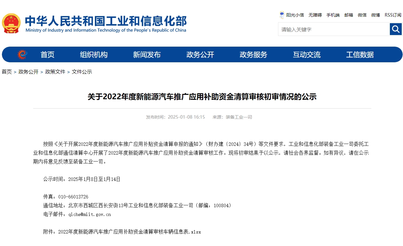 关于2022年度新能源汽车推广应用补助资金清算审核初审情况的公示 关于2022年度新能源汽车推广应用补助资金清算审核初审情况的公示