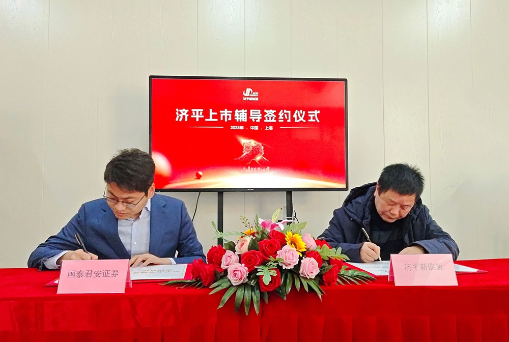 图片来源:济平新能源 图片来源:济平新能源