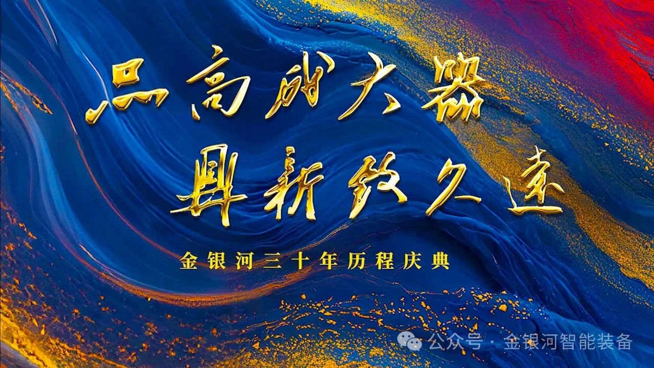 金银河,锂电设备,固态电池