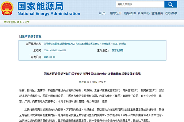 五部门:促进可再生能源绿色电力证书市场高质量发展 五部门:促进可再生能源绿色电力证书市场高质量发展