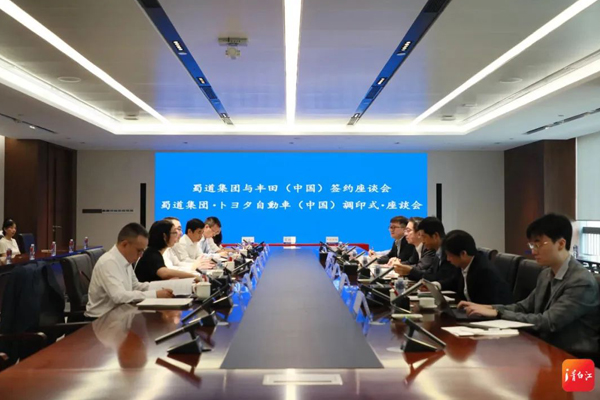 10亿元!蜀道丰田氢燃料电池智能制造基地项目落户四川成都 10亿元!蜀道丰田氢燃料电池智能制造基地项目落户四川成都